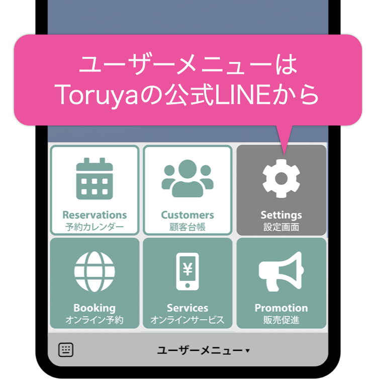 ユーザーメニューへのご案内